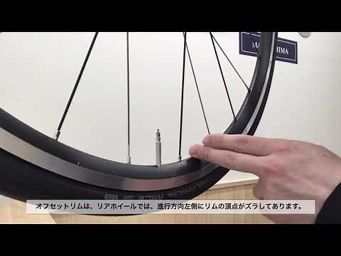 オフセットリムとは？その仕組みとハンドビルドホイールの横剛性について