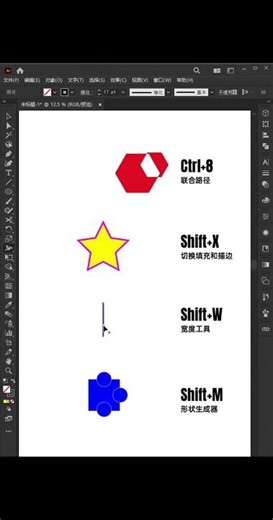 AI快捷键合集！ #ai技巧 #设计 #平面设计 #设计技巧 #ps小技巧 #ps #photoshop #AI #illustrator