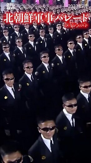 【2023】北朝鮮軍事パレード North Korea's military parade #shorts