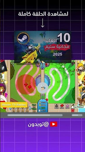 10 ألعاب مجانية على ستيم للأجهزة الضعيفة 2024 -بدون كرت شاشة🥰