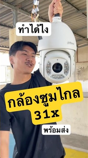 Dahua PTZ camera with 31x zoom, ready for delivery. #CCTV #IT #Technology #Technologist #Knowledg...