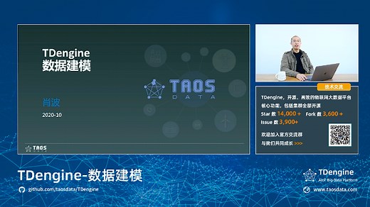 TDengine视频教程-数据建模 - TDengine | 涛思数据