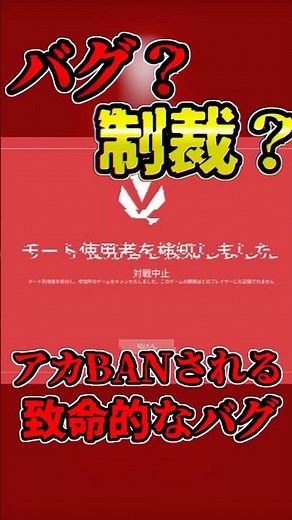 【緊急】Valorantで誤BAN大量発生中！直し方を教えます【VALORANT】#ゆっくり実況 #Shorts