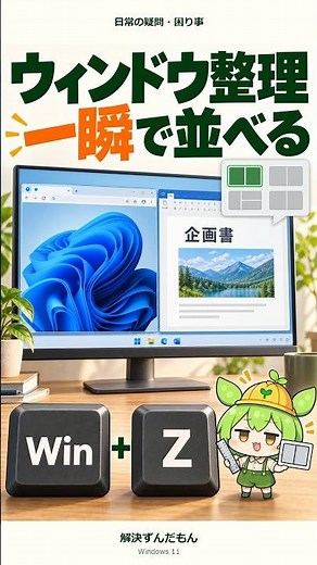 「ウィンドウ、きれいに並べたい！」を解決するのだ