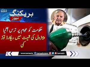 Record-breaking drop in petrol price Pakistan | SAMAA TV | 30th April 2023
