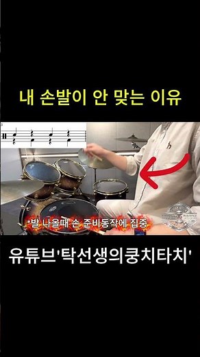 #DrumBeginner #SelfTaughtDrummer #DrumLesson #DrumAcademy #LegendaryDrummer #DrumFundamentals #Dr...