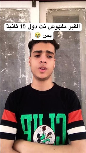 مستحيل يوصل عشان قران.😱😭