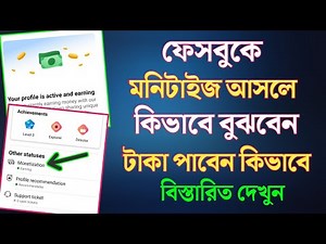 How to understand monetization on Facebook / Facebook Monetization Setup