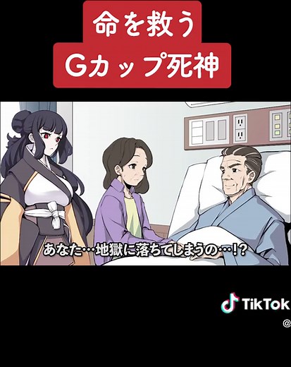 命を救うGカップ死神 #アニメ #コント #アニメコント #日常