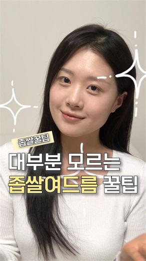 99%가 모르는 좁쌀 여드름 없애는 꿀팁