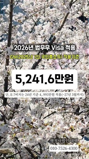 2026년 법무부 외국인 비자 적용 전년도 국민1인총소득 GNI기준 5,241.6만원!!