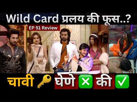 Bigg Boss Marathi 6 EP 51 Review कोण होणार बेघर? चावी घेणे चूक की बरोबर? Wild card फुस?