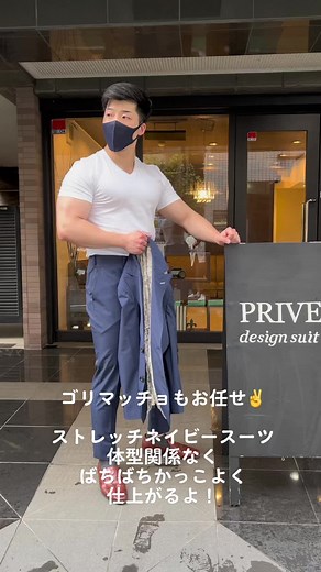 ストレッチ生地でストレス無くおすすめのオーダースーツ！