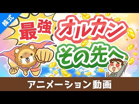 [For Beginners] Explaining the "Contents" and "Strengthening Methods" of the Global Equity Fund O...