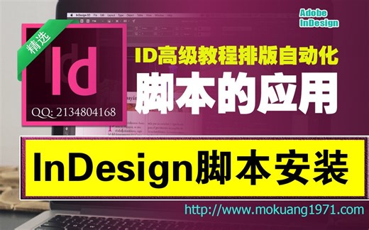 indesign脚本安装的几种方式