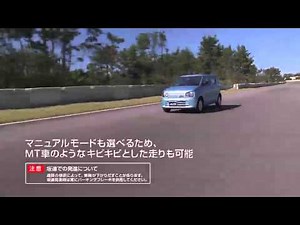 スズキの次世代テクノロジー AGS