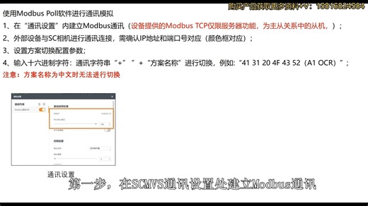 18.SC3000方案切换操作之Modbus通讯 海康智能相机更多产品购买技术资料可联系 +V15816824584 #海康机器人#智能相机#工业相机#+V15