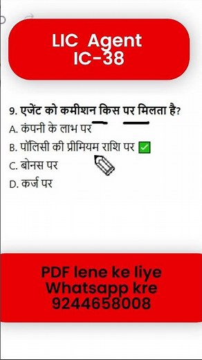 IC 38 Important Questions in Hindi | LIC Agent Exam | IC 38 Exam 2025 #lic #insuranceagent