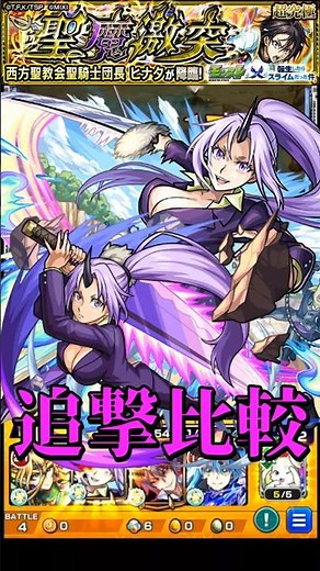 【モンスト】1弾&2弾のシオンのSS(剛力丸)を比較してみた 両方ともカッコよすぎるw SS演出比較【転生したらスライムだった件コラボ第2弾】転スラコラボ #shorts #転スラ #シオン