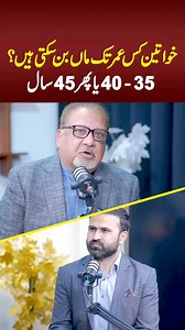 753K views · 7.2K reactions | Khawteen Kis Umar Tak Maa Ban Skti Hain? 35 - 40 Ya Phir 45 Saal Tak | Sehat Mand - Health & Lifestyle | Facebook