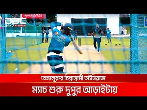 বিশ্বকাপে কাল নিউজিল্যান্ড-শ্রীলঙ্কা লড়াই | DBC NEWS