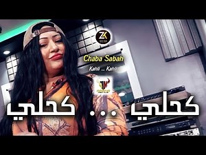 Chaba Sabah 2023 [ Kahli .. Kahli - كحلي .. كحلي ] Aréna Club Ft Y.Oscar