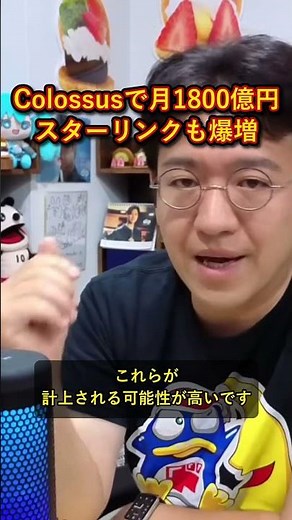 第2Q決算の注目点、Colossusの月1800億円とスターリンク加入者の爆増#マックスむらい #スペースX #スターリンク #宇宙株 #切り抜き #shorts