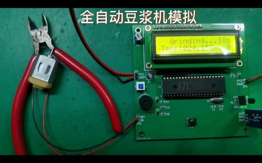 51单片机全自动豆浆机