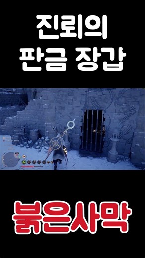 진뢰의 판금 장갑 획득 위치 붉은사막 #붉은사막 #붉은사막장비 #붉은사막보물