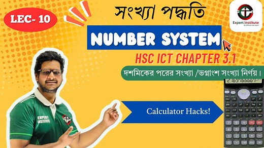 17 reactions | (Number System) | HSC ICT Chapter 3.1 | Lecture -10( ভগ্নাংশ সংখ্যা নির্ণয়) Calculator Hacks! #HSC2026 #HSC2027 #ICT #calculatorhacks | Expert Institute | Facebook