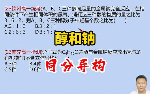 高一化学 乙醇 酒精和钠反应 同分异构体 羟基 有机化学 口诀