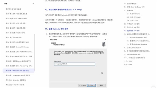 0x20 citrix Netscaler VPX 配置方法