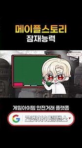 MapleStory Potential: What Should I Build?