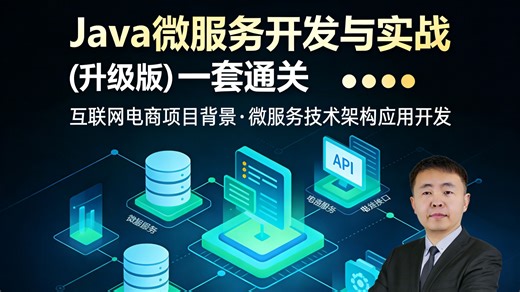 老苗项目实战课堂 Java Spring Cloud微服务开发与实战最新升级版 涵盖 项目落地技术方案 五大组件 新版ES MQ Redis高级 任务调度