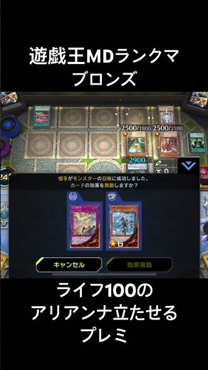 遊戯王MDでランクマ アリアンナ立たせるプレイング #遊戯王マスターデュエル #遊戯王 曲VLLO 【Spirit】VLLO【Place Review】