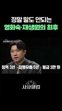 죄질에 비해 가볍게 처벌받은 영화숙·재생원