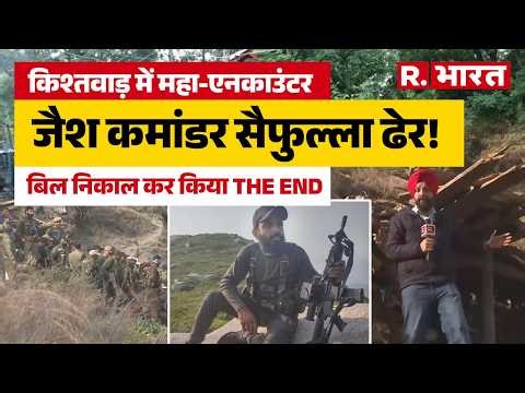 Jammu & Kashmir News: चुन-चुन कर सेना ने लिया बदला, यहीं छिपा था जैश-ए-मोहम्मद का कमांडर सैफुल्ला