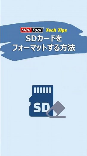 【SDカード】フォーマット方法｜32GBの制限も解決！#SDカードフォーマット#SDカード