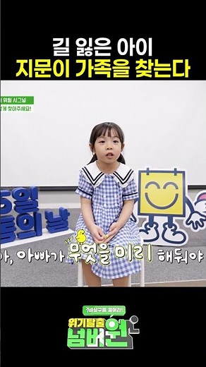 Find Your Child in an Instant with Just a Fingerprint!