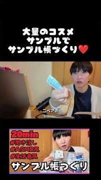 Making a sample book with lots of cosmetic samples ❤ #magazinesupplement #samplebook #ASMR #explo...