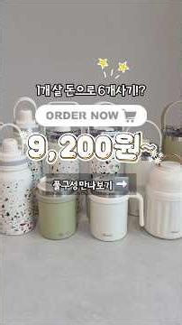 쉬젤 #텀블러 16종 공동구매 #대용량텀블러 #텀블러추천