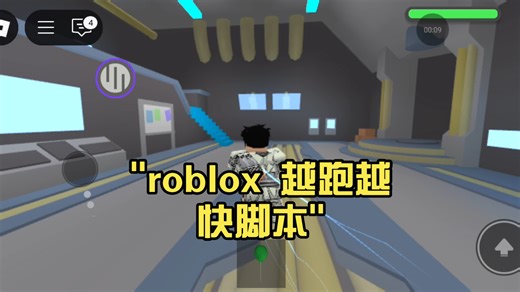 roblox 越跑越快脚本