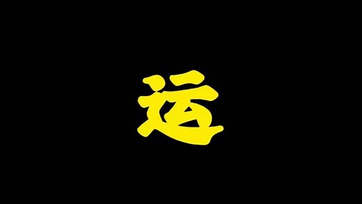 《百亿动漫解说·合集》_《崖上的波妞》波妞❤宗介