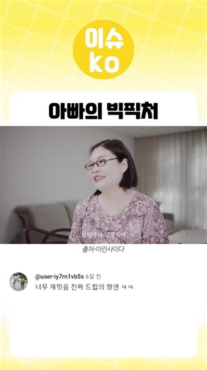 아빠의 빅픽처 #부부싸움 #드립 #입담 #말싸움 #웃긴 #웃긴영상 #스케치코미디
