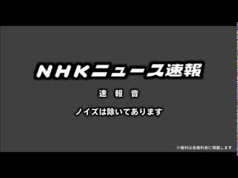 NHKニュース速報音