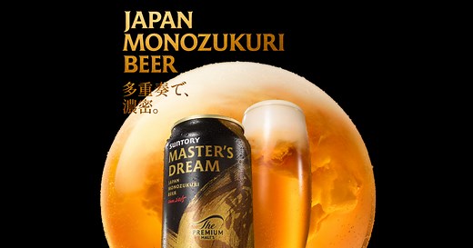 マスターズドリーム｜ザ・プレミアム・モルツ｜サントリー