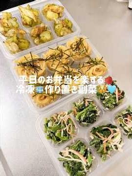 平日のお弁当を楽する冷凍🧊作り置き副菜😽💕ほうれん草とカニカマの胡麻マヨ和えとじゃがいもとちくわののり塩バターとふりかけ明太パスタ🍝#作り置き #副菜 #cooking #お弁当#おつまみ