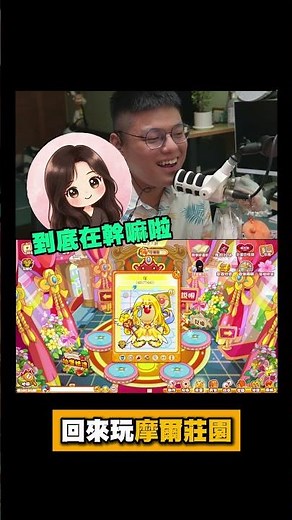 人生第一間豪宅！回來玩 #摩爾莊園 回憶滿滿 #童年 #遊戲 #game #童年遊戲 ｜黑板HeiBan