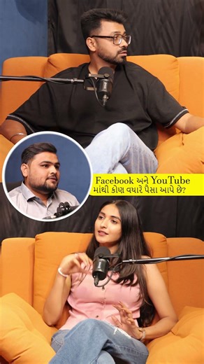 Facebook અને YouTube માંથી કોણ વધારે પૈસા આપે છે?