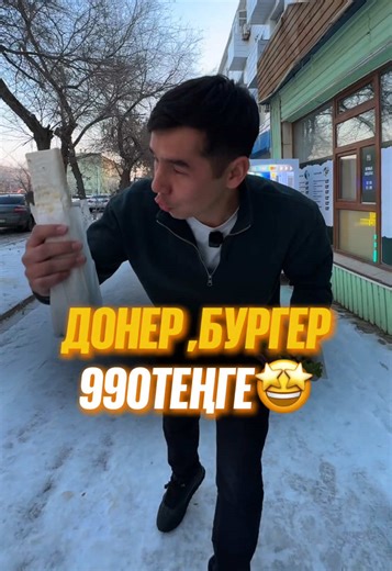 allo.pizza.kzo донер және бургер 990тг 😍 📍Желтоқсан 32 #қызылорда #қазақстан #алиханпроф #рекомендации #рек